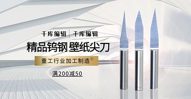 五金壁纸刀白色简约电商横版banner