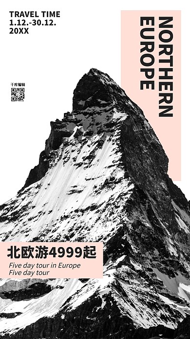 几何创意粉色清新简约欧洲旅游海报