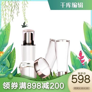 简约大气清晰化妆品电商天猫淘宝主图