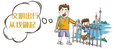 出行微信公众号封面图
