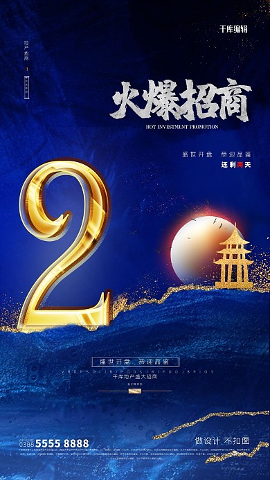 房地产山河蓝色鎏金海报
