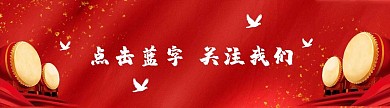 新媒体党建引导关注