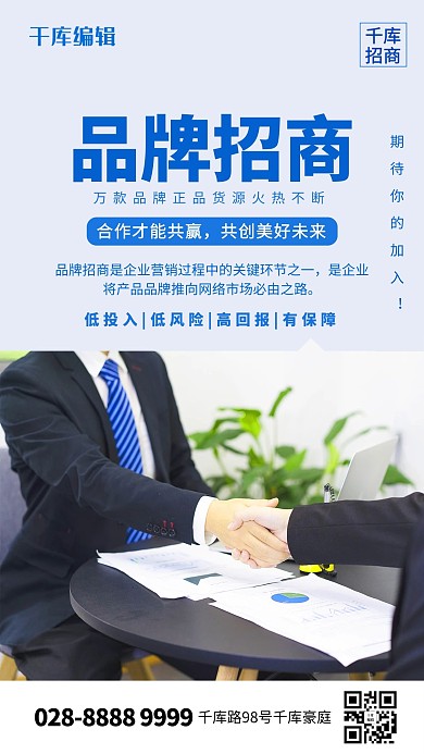 品牌招商蓝色摄影图海报