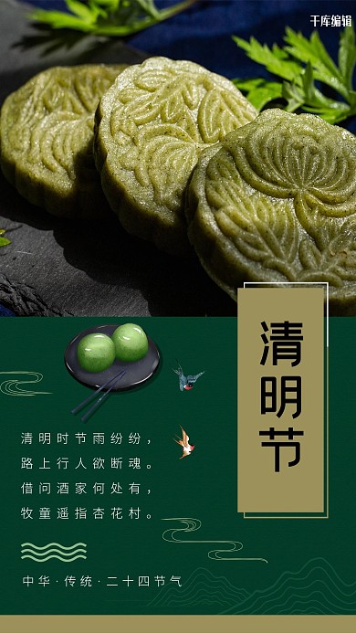 清明节青团绿色简洁海报