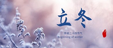 千库编辑原创元素立冬摄影风雪白色摄影风公众号首图