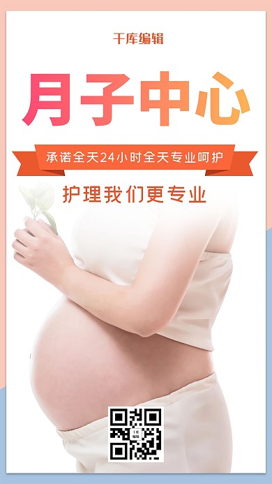 服务类行业孕妇橘色简约海报