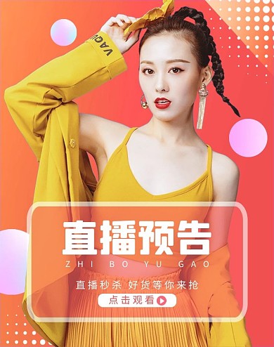 电商直播活动促销橙色渐变banner