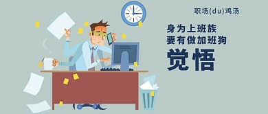 千库原创工作职场微信公众号封面图