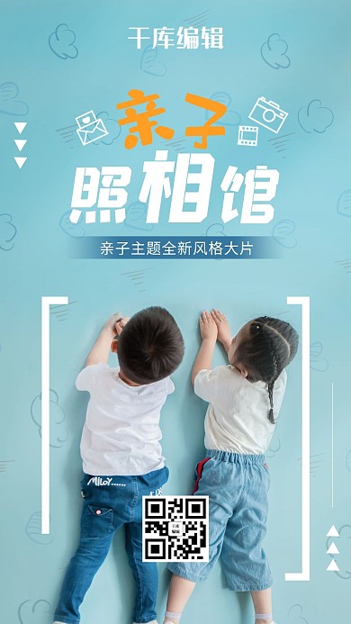 亲子摄影照相馆亲子蓝色简约海报