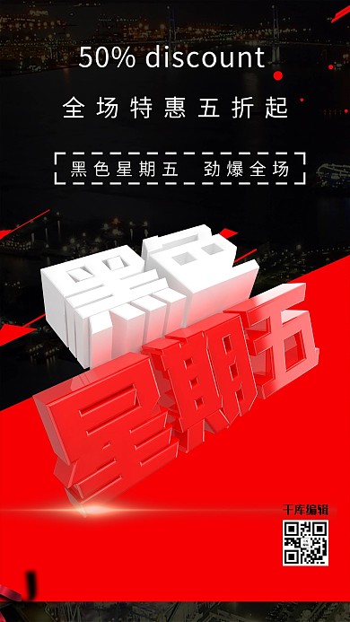黑色星期五活动促销海报
