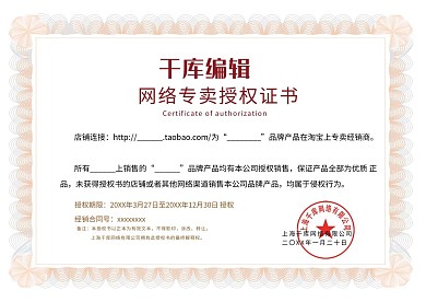 千库原创代理授权书证书