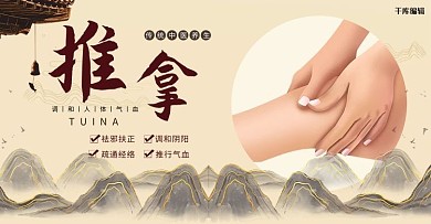 中医养生推拿褐色中国风电商横版banner