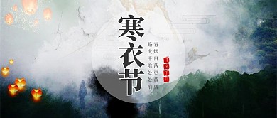 寒衣节公众号首图