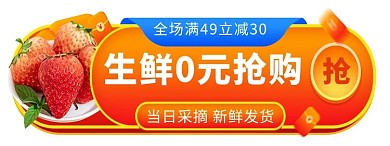 生鲜水果红色电商直播胶囊图banner