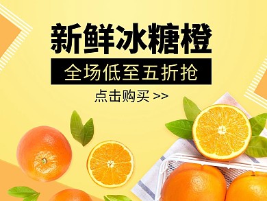 创意简约风格冰糖橙外卖主图