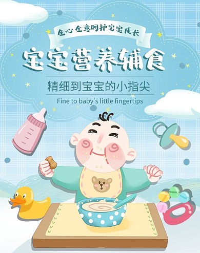 宝宝婴儿辅食米粉饼干浅蓝色简约电商banner