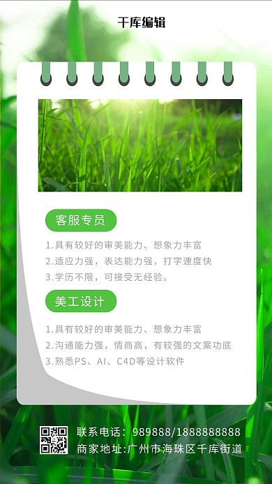 招聘草绿色简约海报