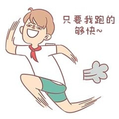 小学生开学表情包只要我跑的够快人物插画