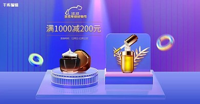 双十二京东好物节化妆品紫色电商banner