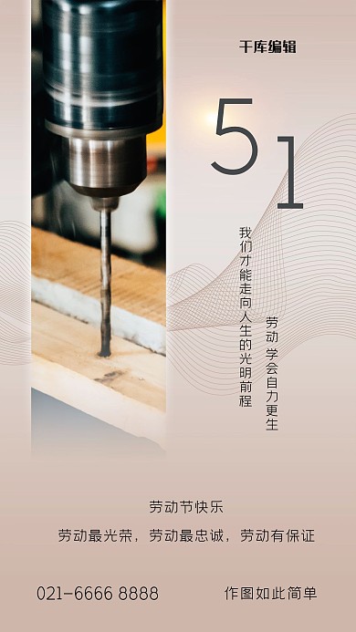 五一劳动节工具褐色创意海报