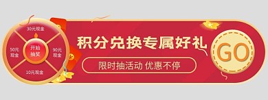 会员积分兑换红包优惠券悬浮框胶囊图banner