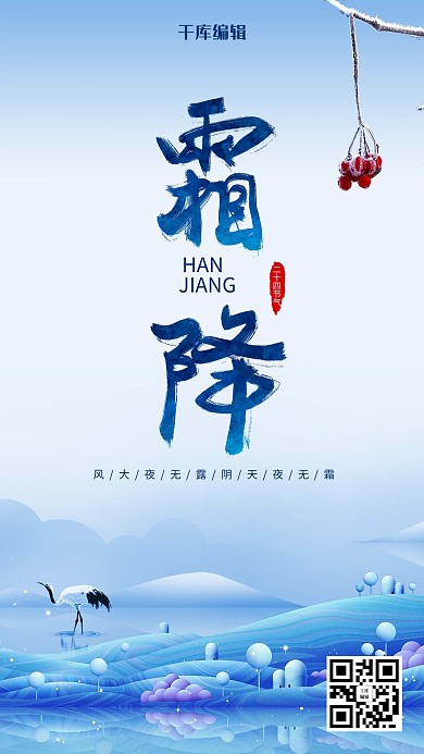 简约风格霜降节气海报