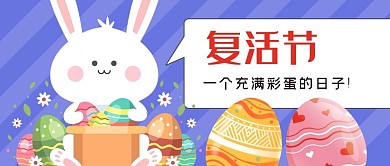 复活节兔子彩蛋红色扁平卡通公众号首图