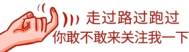 新媒体引导关注