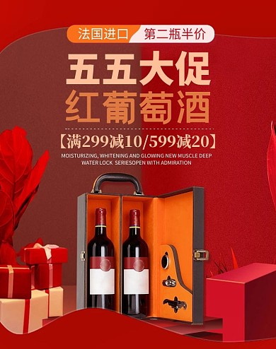 五五大促红酒红色立体电商竖版banner