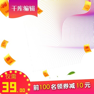 双十一打折促销电商主图
