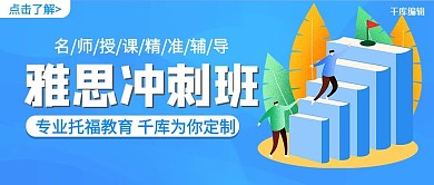 雅思冲刺书蓝色渐变 公众号封面