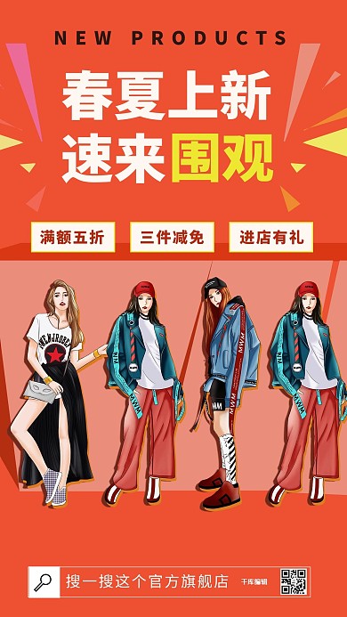 促销上新红色简约海报
