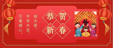 恭贺新春灯笼 拜年红色中国风公众号首图