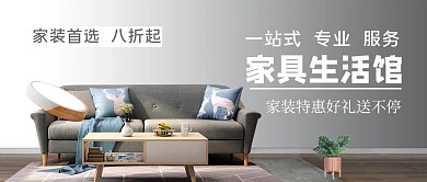 家具沙发灰色简约公众号首图