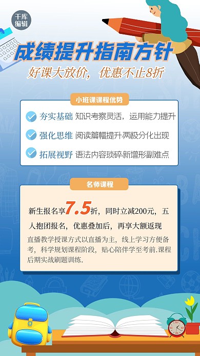 教育行业营销海报人物蓝色简约海报