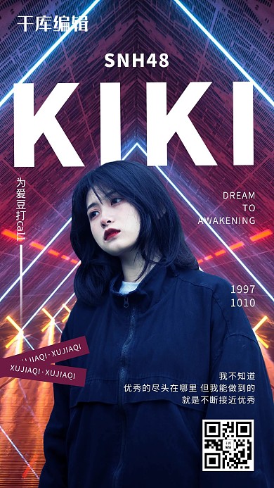 为爱豆打call偶像明星应援蓝色霓虹灯创意海报