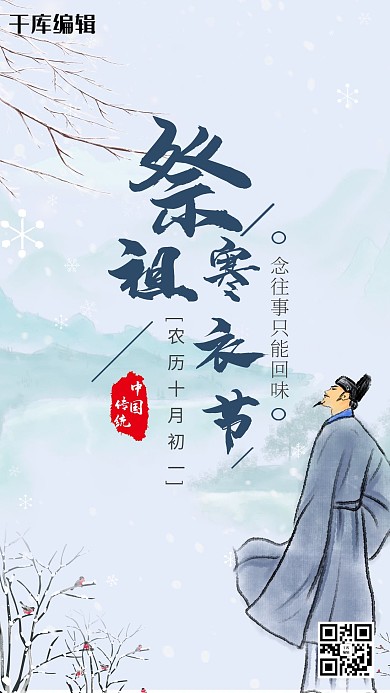 原创古风水墨风格寒衣节海报