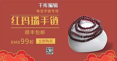 创意中国风红玛瑙首饰bananer