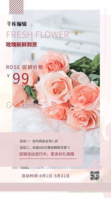 鲜花促销玫瑰粉色简约海报