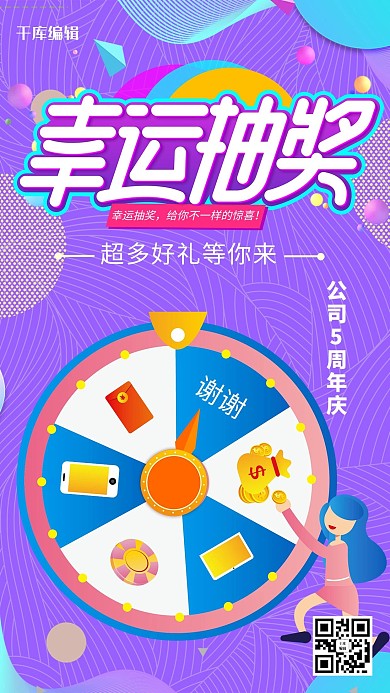 紫色电商风幸运大抽奖转盘海报