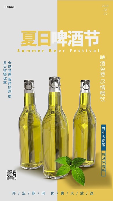 夏日啤酒节 橙色简约创意 休闲娱乐 产品海报