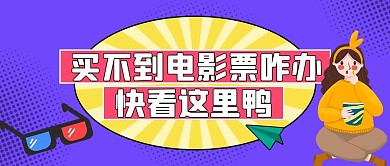 电影推荐女孩紫色简约公众号首图