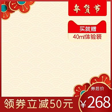 年货节花朵红色中国风主图