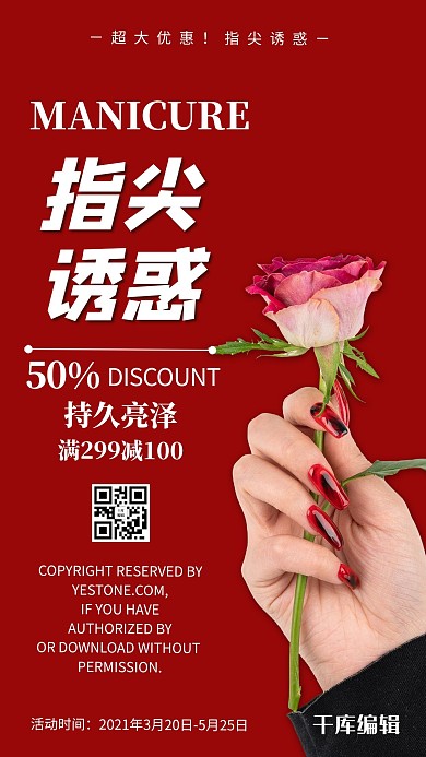 美容美甲红色创意海报