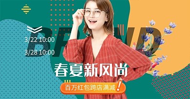 春夏新风尚女装绿色几何电商横版banner