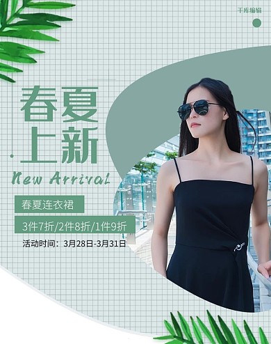 春夏女装服装绿色清新banner