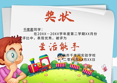 千库原创卡通奖状幼儿园奖状