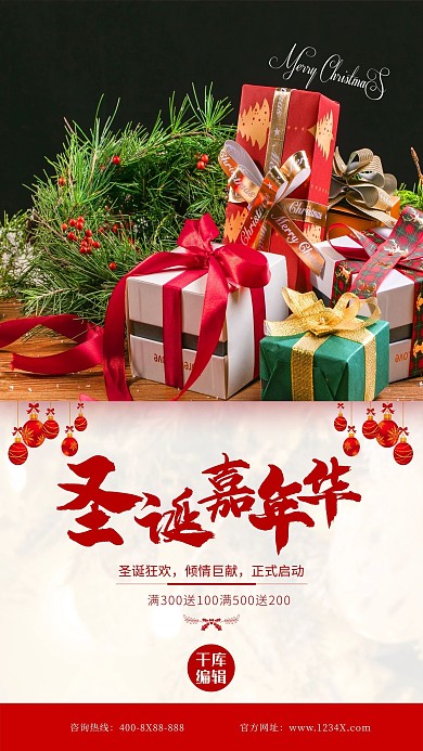 圣诞节圣诞礼物红色简约海报