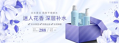 化妆品美妆蓝色简约电商全屏banner