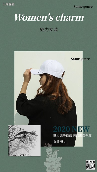 女装促销模特绿色创意海报
